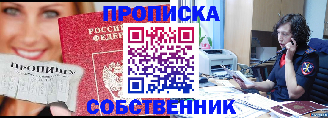 временная прописка в Норильске