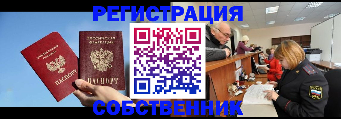 прописка штамп в Норильске