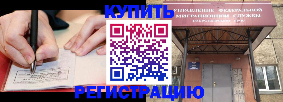 прописка для работы в Норильске