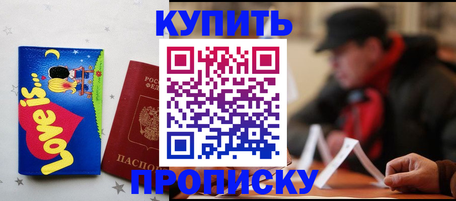 прописка в квартире в Норильске