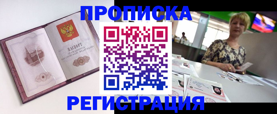 прописка для школы в Норильске
