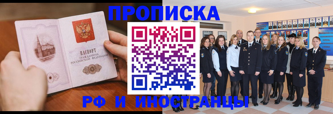 прописка поиск в Норильске