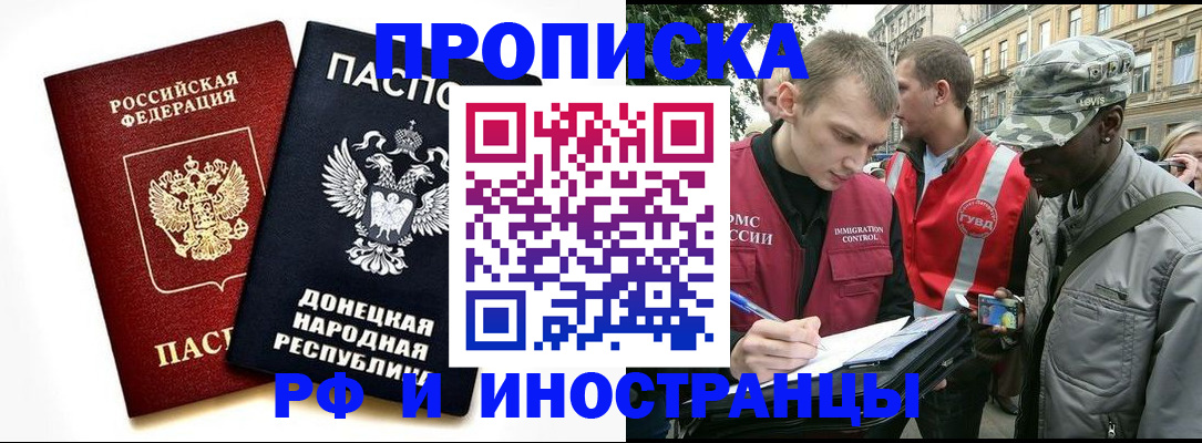 прописка поиск в Норильске