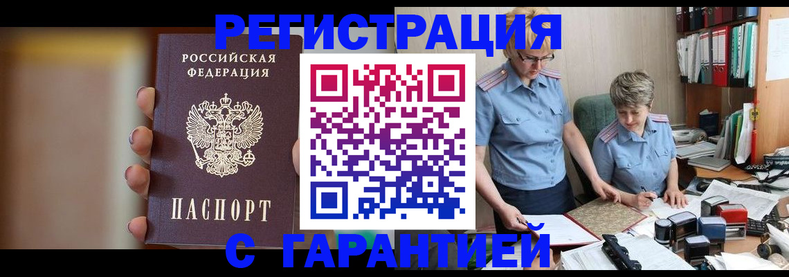 миграционный учет в Норильске